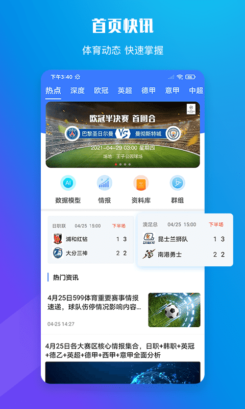 599比分直播app