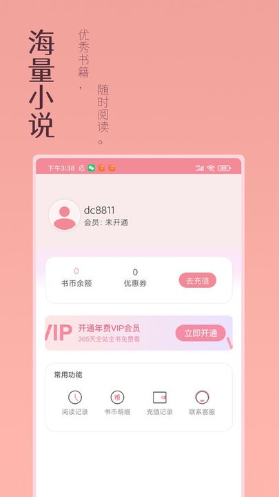万漫阅读最新版