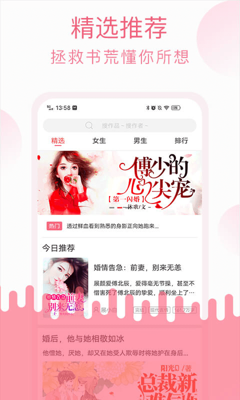 草莓小说免费版