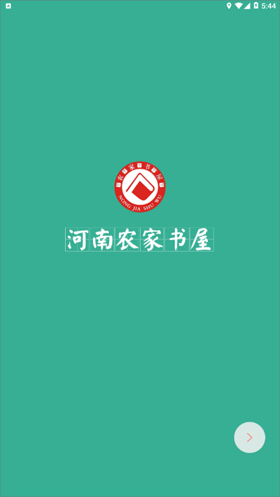 河南农家书屋官方版