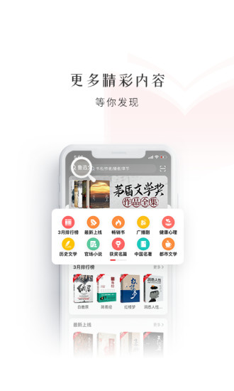 新语数字图书馆app