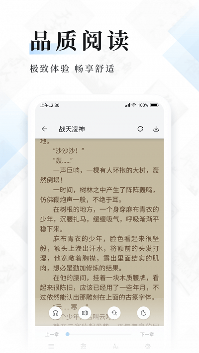 幻读免费小说阅读器