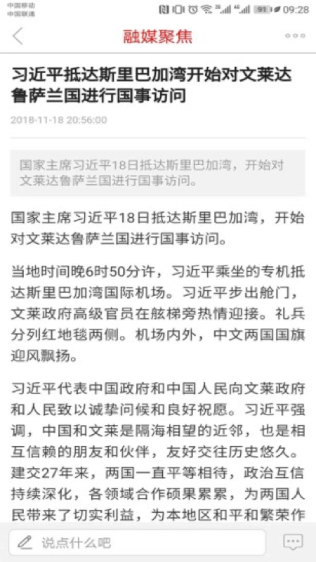 绿色抚松app