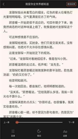 流行小说app免费版