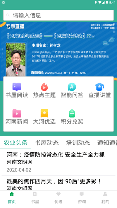 河南农家书屋官方版