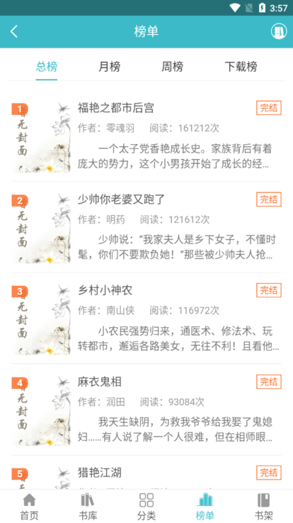 网阅小说官方手机版