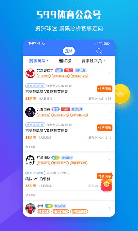 599比分直播app