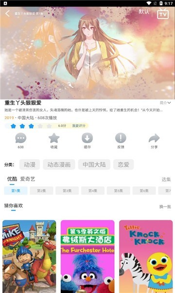 独角兽动漫app