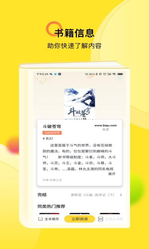 txt全本免费小说快搜软件