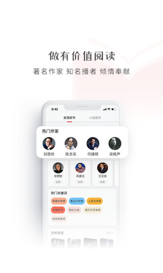 新语数字图书馆app