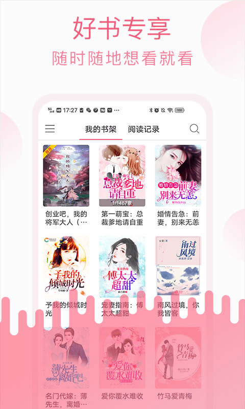 草莓小说免费版