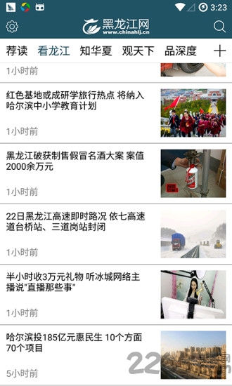 黑龙江新闻网app