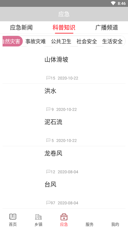 美丽延平app