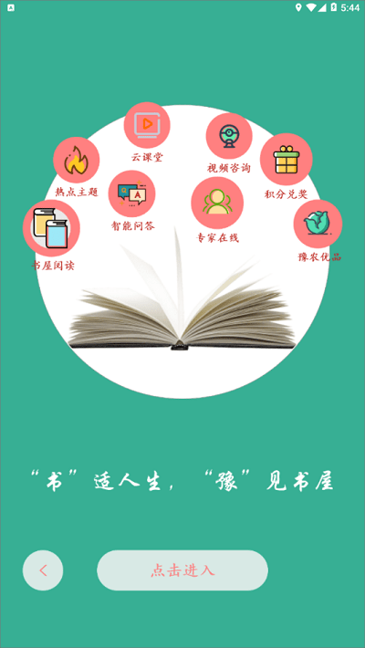 河南农家书屋官方版