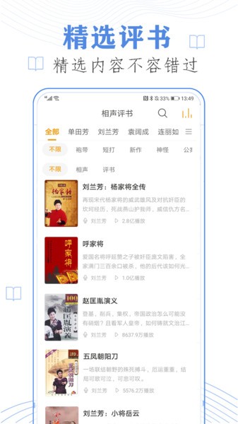 天天听书大全有声小说软件