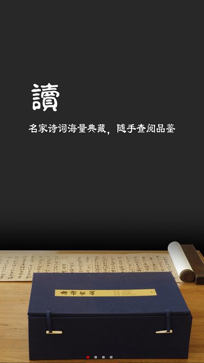 唐诗宋词软件
