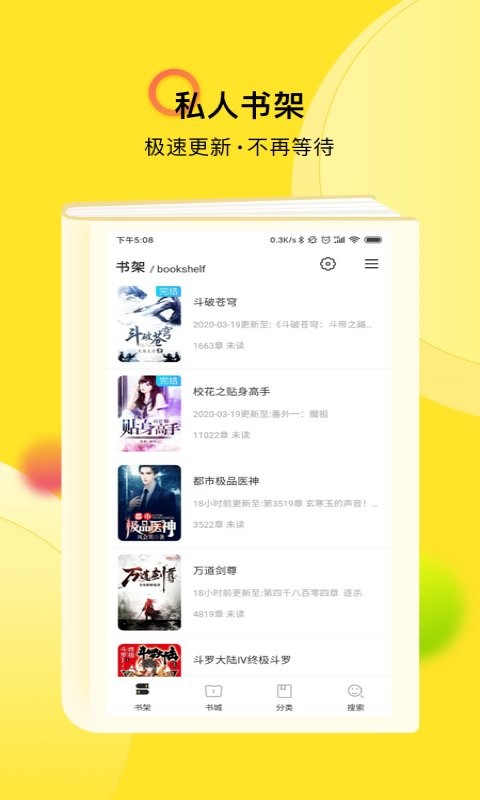 txt全本免费小说快搜软件