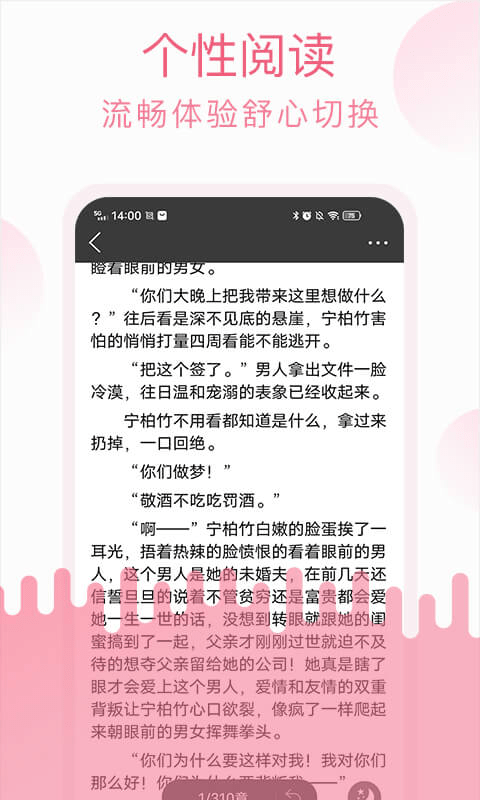 草莓小说免费版