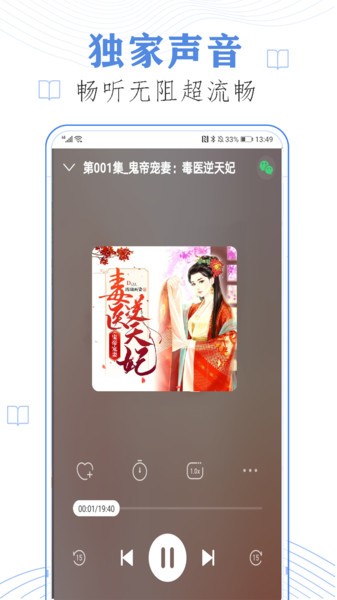天天听书大全有声小说软件