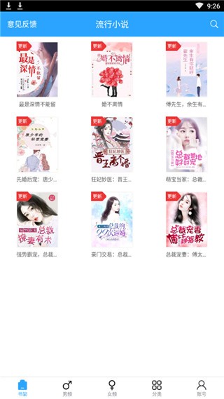 流行小说app免费版