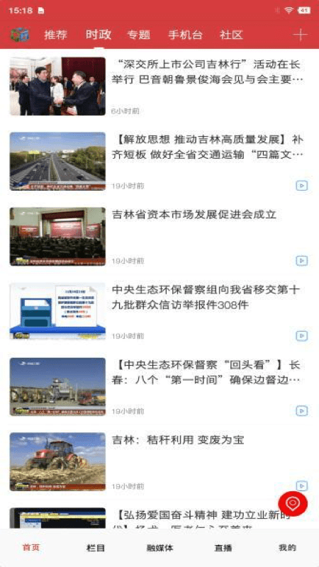 绿色抚松app
