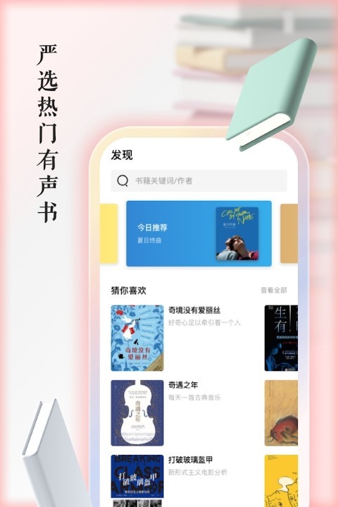 快听有声书软件下载