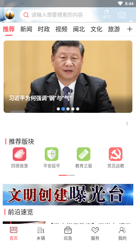 美丽延平官方版