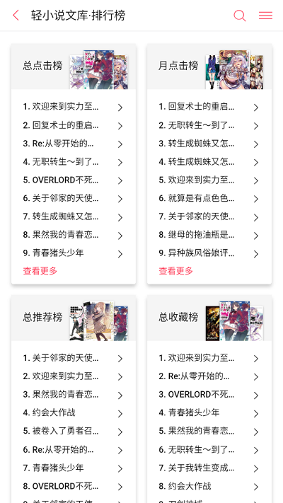 哔哩轻小说app官方下载