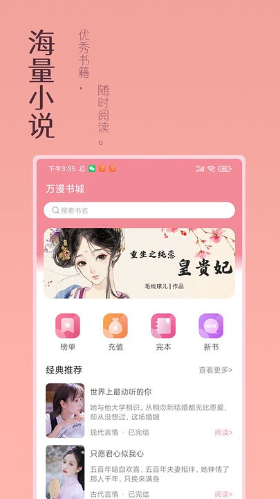 万漫阅读app下载