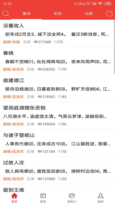 唐诗宋词app下载