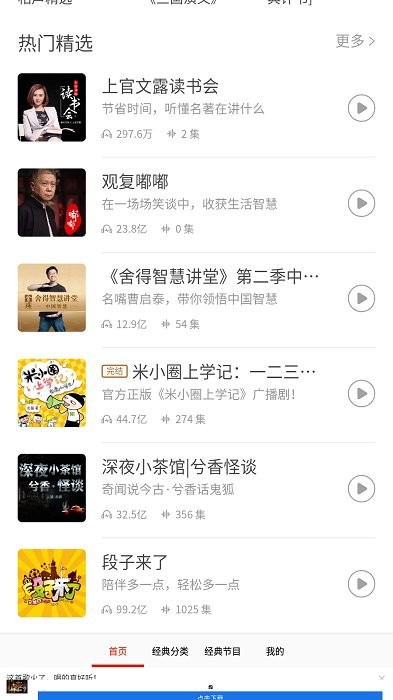 懒人小说听书大全手机版