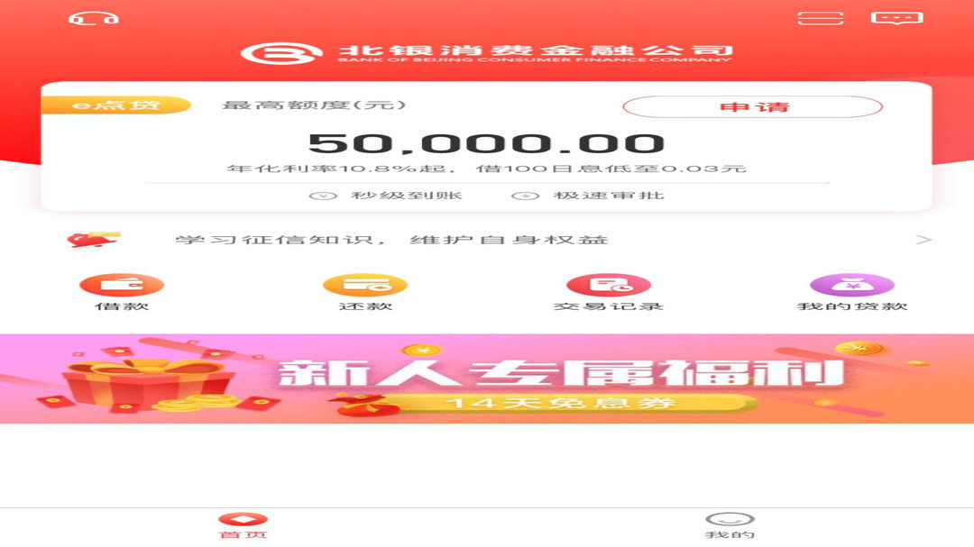 易开花E点贷