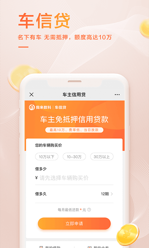 我来贷