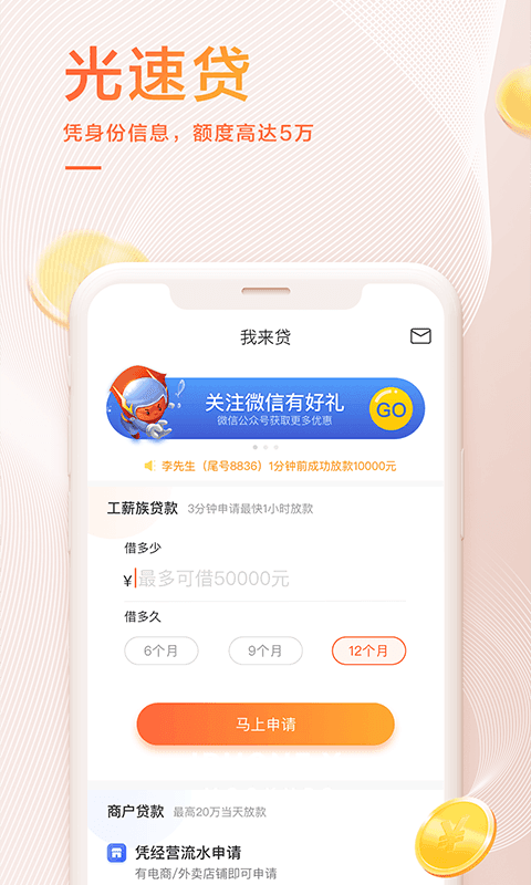 我来贷