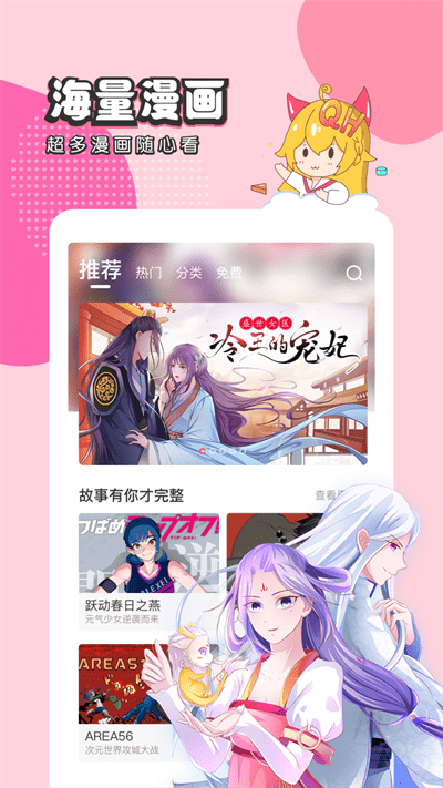 趣话免费漫画官方版