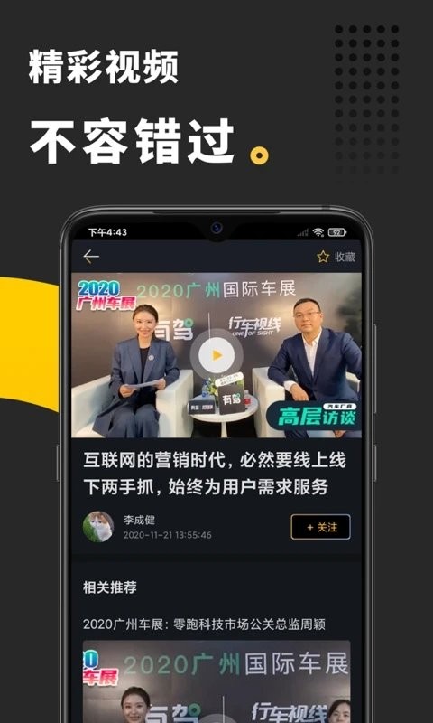 行车视线官方版