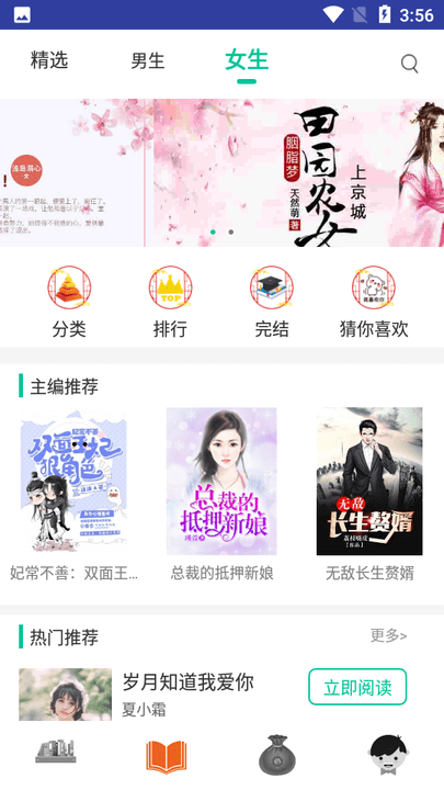 花椒小说阅读最新版