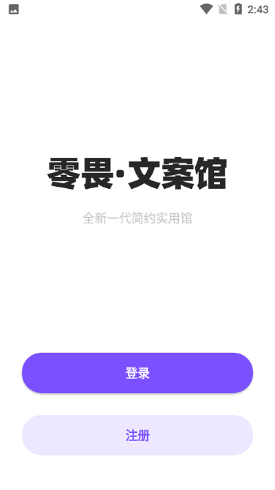 零畏馆文案软件