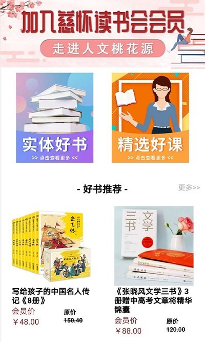 慈怀读书会最新版