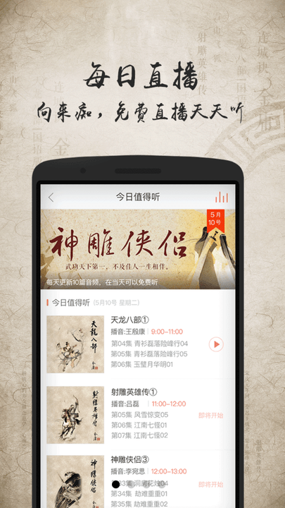 上古有声小说听书软件