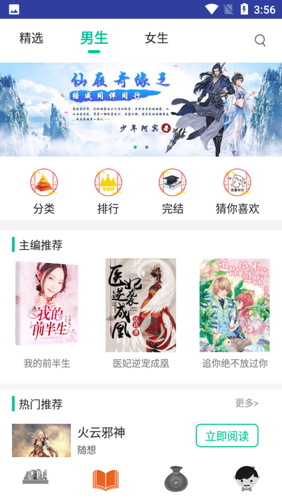 花椒小说阅读最新版