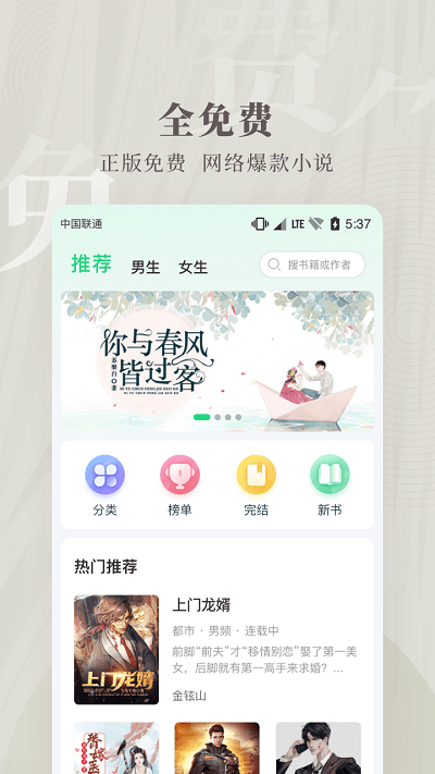 豆角免费小说软件