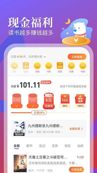 飞读免费小说红包版最新版