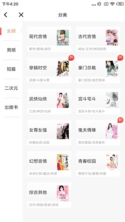 图图免费小说app
