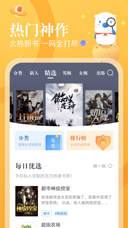 星辰变小说手机版