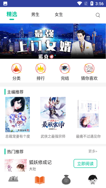 花椒小说阅读最新版