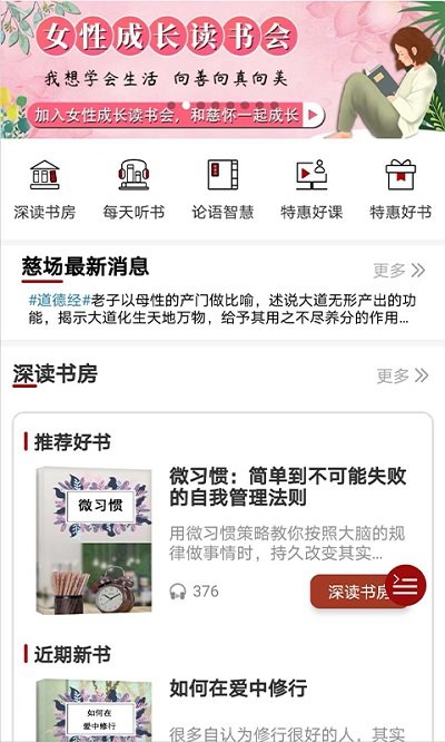 慈怀读书会最新版