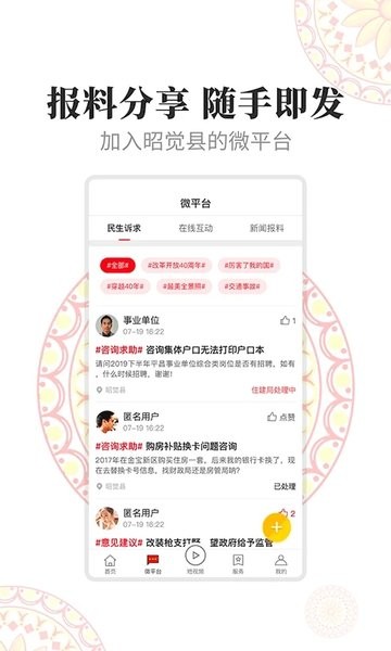 彝都昭觉app
