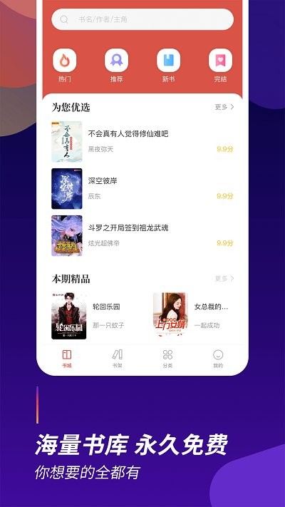 阅看全本免费小说官方版