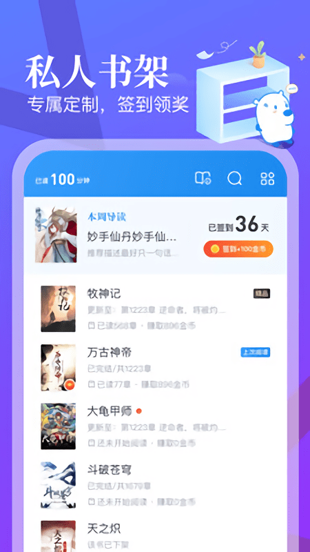 星辰变小说手机版